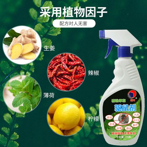 相对驱鼠喷雾剂家用室内门框防老鼠驱赶汽车发动机仓驱避鼠剂车用 - 图1
