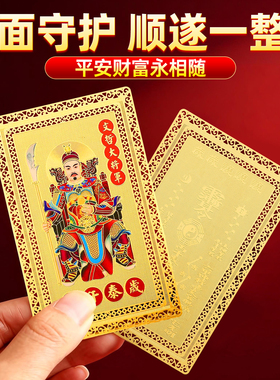 文哲大将军太岁金卡2026马年平安福便携马兔牛鼠本命吉祥随身护身