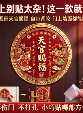 新款天官赐福门贴亚克力圆形装饰