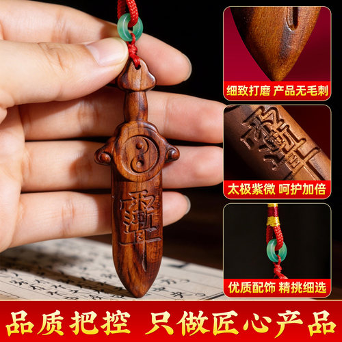天然雷击桃木剑挂件太极紫薇讳随身七星剑婴儿童宝宝官方旗舰店 - 图1