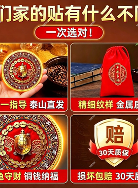 金钱龟鞋柜贴解决开门见鞋柜化污为财卫生间净秽招财福禄玄关卧室