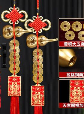 中华大五帝钱天官赐福门对门挂件