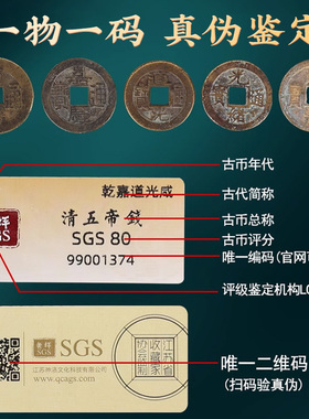 保真包老真品五帝钱解决门对门