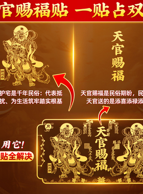 解决门对门天官赐福门贴2026新款