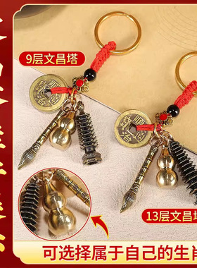 随身携带的纯铜文昌塔钥匙扣挂件
