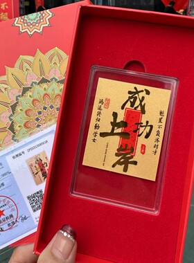 金榜题名文昌手机贴金箔卡书签
