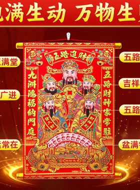 财神爷挂画2026年新款五路财神画像挂轴客厅大尺寸马年春节装饰画