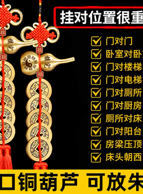 五帝钱挂件铜葫芦挂件门对门