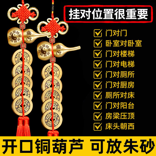 五帝钱挂件铜葫芦挂件门对门纯铜中国结铜钱朱砂入户门卧室门吉祥 - 图1