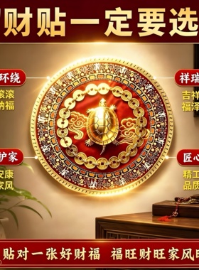 金钱龟贴解决开门见鞋柜招财正品