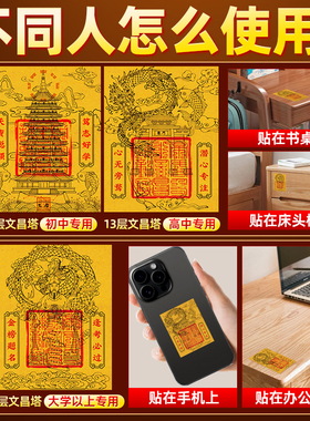 文昌塔九层十三层隐形贴纸金榜题名礼物文昌笔手机贴书桌书房随身