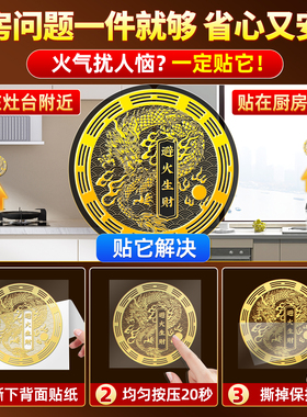 解决厨房在西北角避火龙金属贴纸