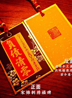 负债清零上岸神器励志书法财富御守挂饰件好运锦囊福袋招财摆件