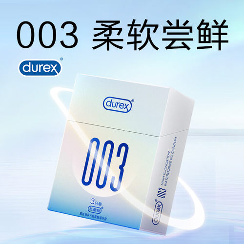 杜蕾斯003避孕套1只3只10只16只聚氨酯安全套套超薄柔软计生用品 - 图0