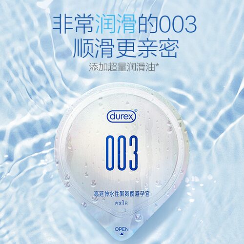 杜蕾斯003避孕套1只3只10只16只聚氨酯安全套套超薄柔软计生用品 - 图2