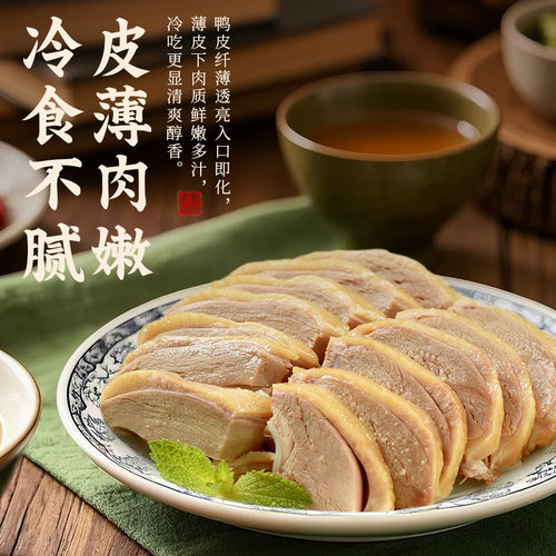 韩复兴精品南京盐水鸭正宗江苏老字号特产咸水鸭卤味酱板鸭伴手礼 - 图1