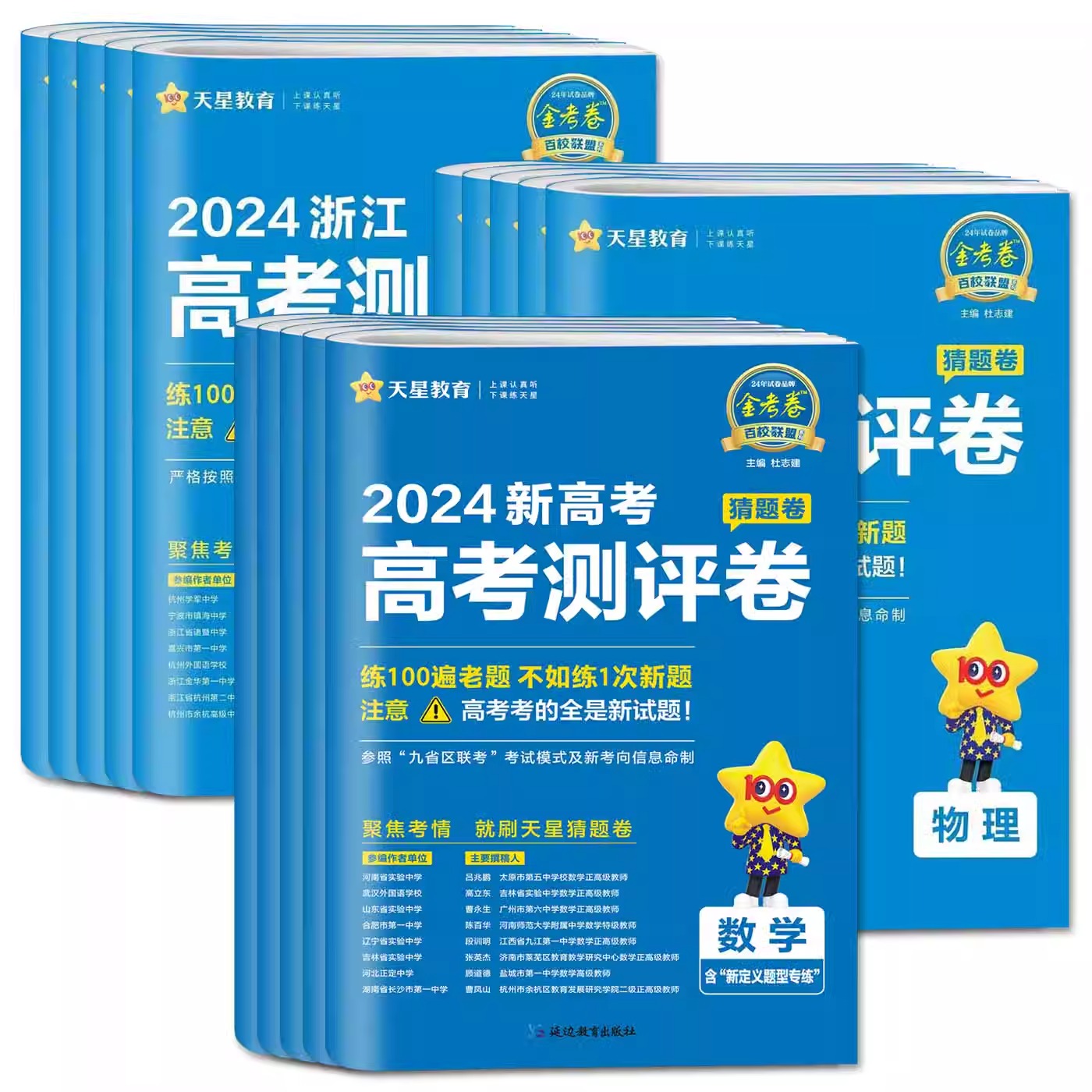 金考卷测评卷金考卷2024新高考测评卷金考卷猜题卷语文数学英语物理化学生物政治历史地理 浙江江西辽宁山东湖南广东福建江苏湖北 - 图3