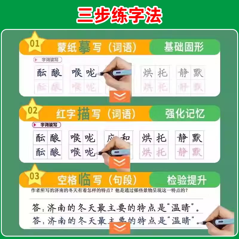 2026司马彦写字课课练字帖初中生七年级下册八九年级上册语文英语课本同步人教78初一二三硬笔楷体衡水体楷书临摹小升初中考练字贴