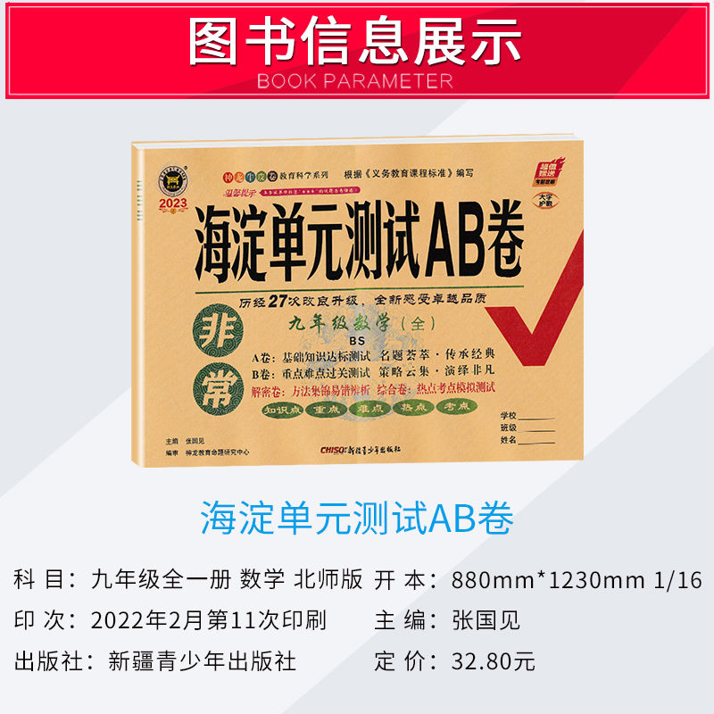 2024非常海淀单元测试ab卷七八九年级上册下册语文数学英语物理化学政治历史地理生物人教沪科初中同步真题试卷全套期中期末海定AB - 图1