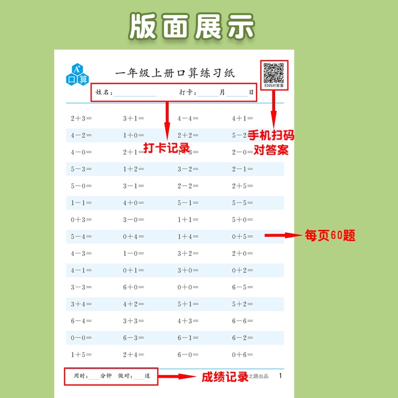 口算练习纸一年级二年级三年级上册下册天天练口算题100以内混合加减法天天练算术练习册小学数学乘除法练习题每天一练计算算数本-图0