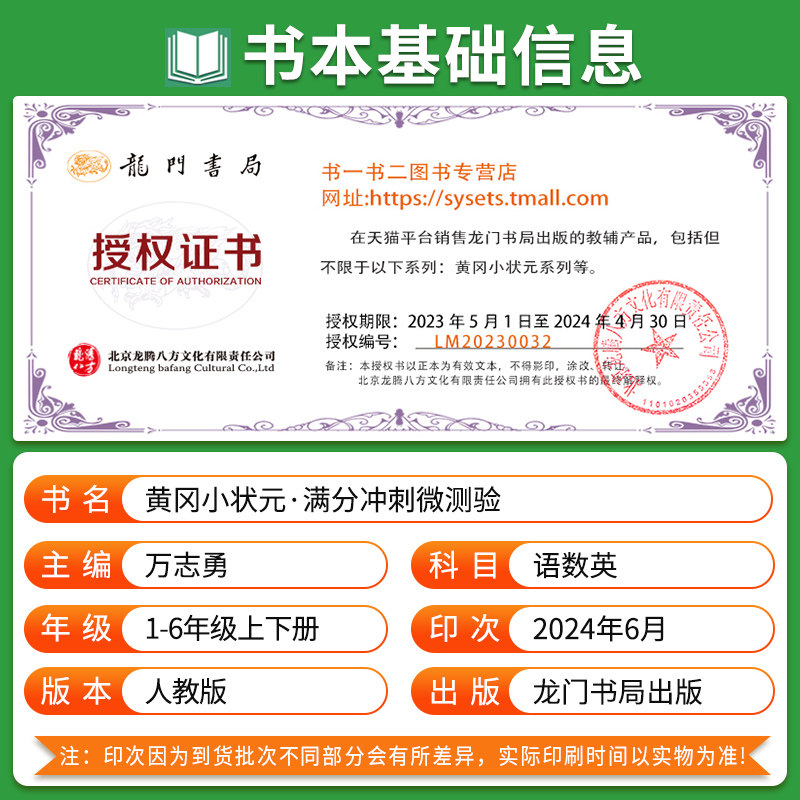2025黄冈小状元满分冲刺微测验一年级二三四五六年级上册下册语文数学英语单元期中期末冲刺100分试卷测试卷全套人教版同步练习册