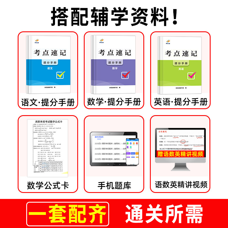 2025春招高职高考广东单招考试真题2024全真模拟试卷及历年真题汇编语文数学英语三合一合订本历年真题高考复习资料书备考教材试卷
