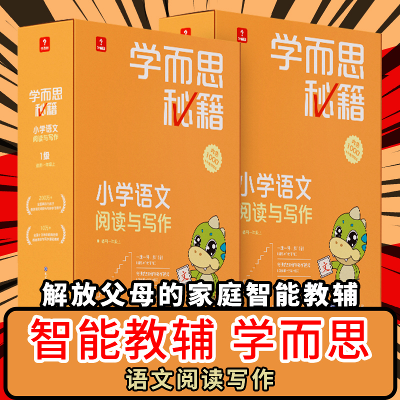 学而思秘籍小学语文阅读与写作专项训练智能教辅配套视频讲解网校录播课程小橙盒一三二四五六年级轻课盒子正版新款暑假一本通橘-图0