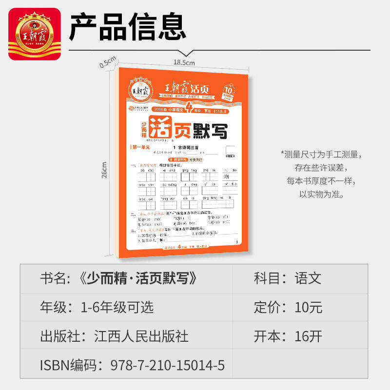 2025春王朝霞少而精小学语文活页默写一三二年级四五六年级下册数学活页计算部编人教版北师苏教单元默写计算能手英语上字词句训练