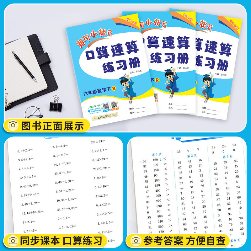 2026春黄冈小状元口算速算练习册一二三四五六年级上册下册人教版数学北师大同步计算题天天练习题卡巧算一本通能手专项训练小达人