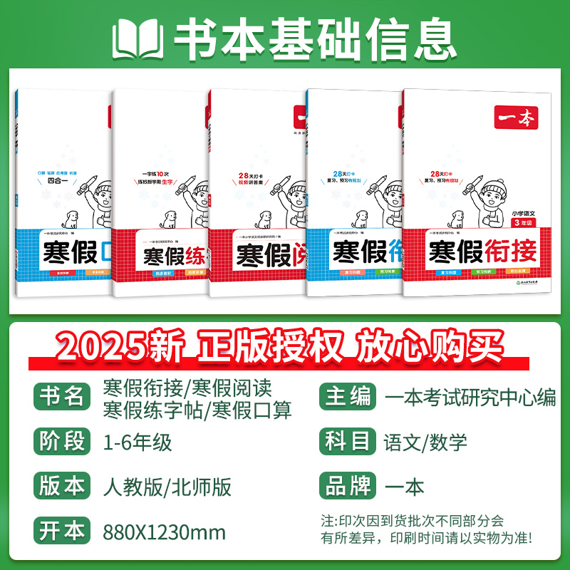 一本寒假衔接语文数学小学寒假阅读寒假口算练字贴寒假作业一二年级三四五六年级上下册人教版阅读理解专项强化训练书预复习一本通