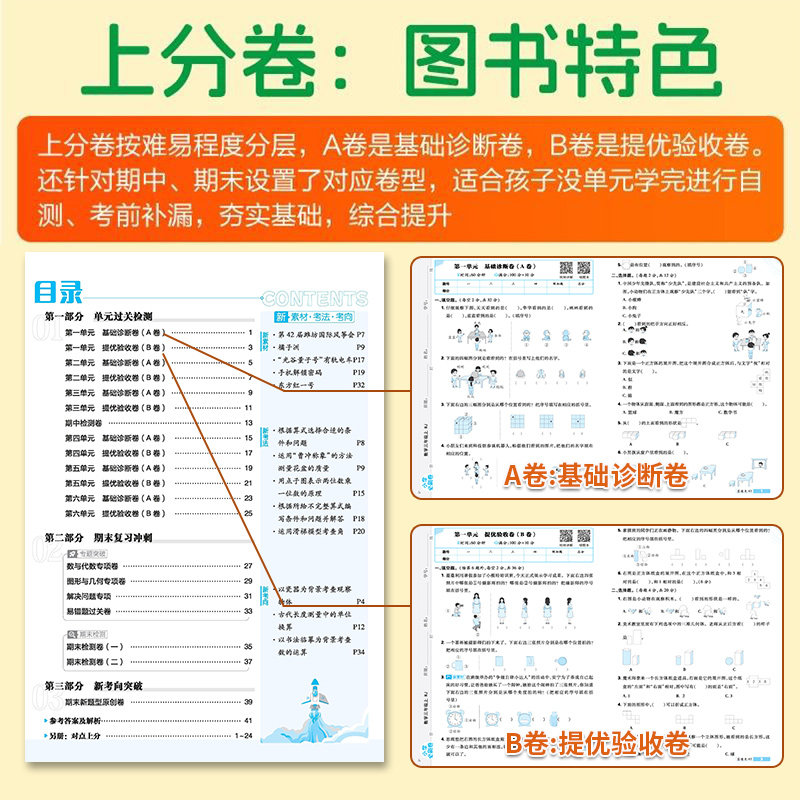 2025新版小学必刷卷上分卷一年级二年级三四五六年级上册下册语文数学单元测试卷全套人教版苏教北师大必刷题单元期中期末模拟试卷