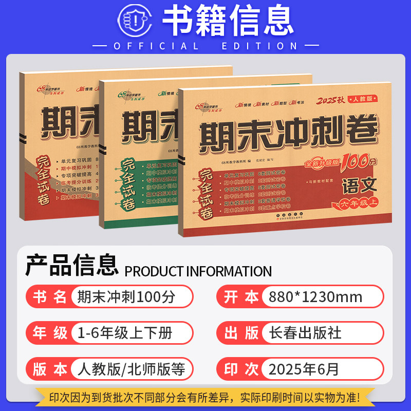 2026期末冲刺100分一年级二年级三年级四五六下册上册语文数学英语试卷测试卷全套人教版外研北师大版西师小学同步练习册真题卷子