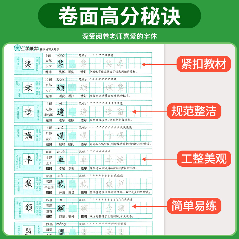 新版笔下生辉规范汉字字帖七年级八年级上册下册语文英语同步字帖初一初二练字帖随堂练字与教材同步默写衡水体字帖初中正楷行楷 - 图1