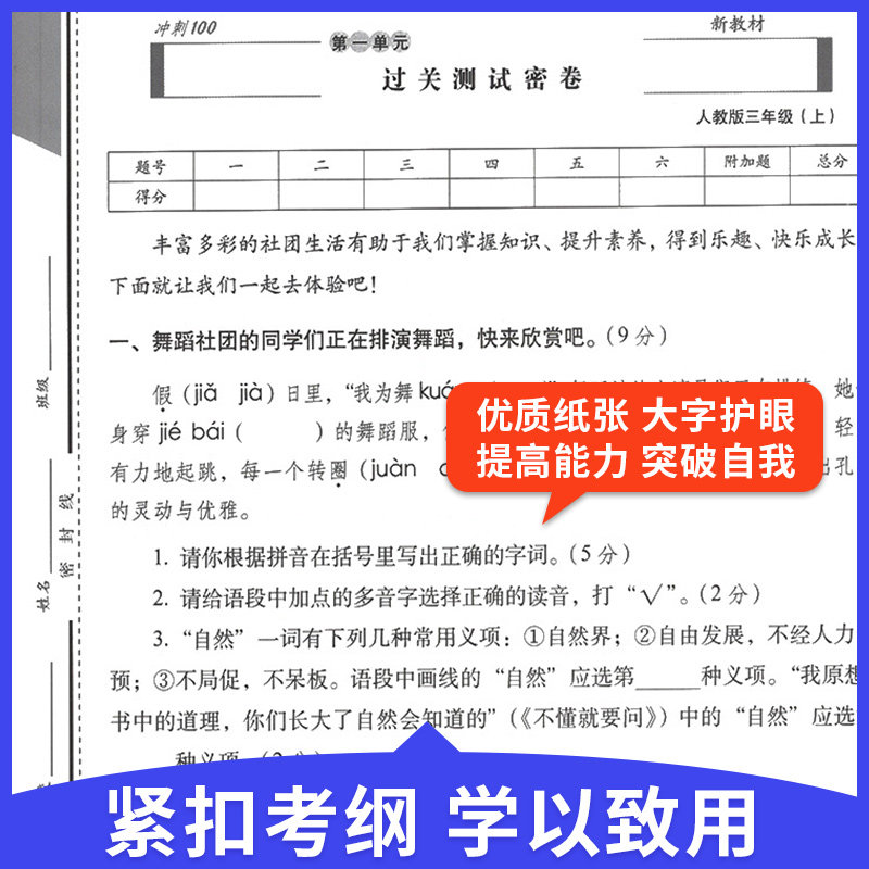 2026期末冲刺100分一年级二年级三年级四五六下册上册语文数学英语试卷测试卷全套人教版外研北师大版西师小学同步练习册真题卷子