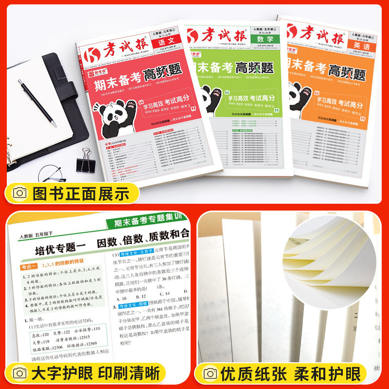 2026新全优期末备考高频题一二三四五六年级上册下册语文数学英语人教冀教北师苏教外研 小学同步训练练习题期末冲刺100分考试报