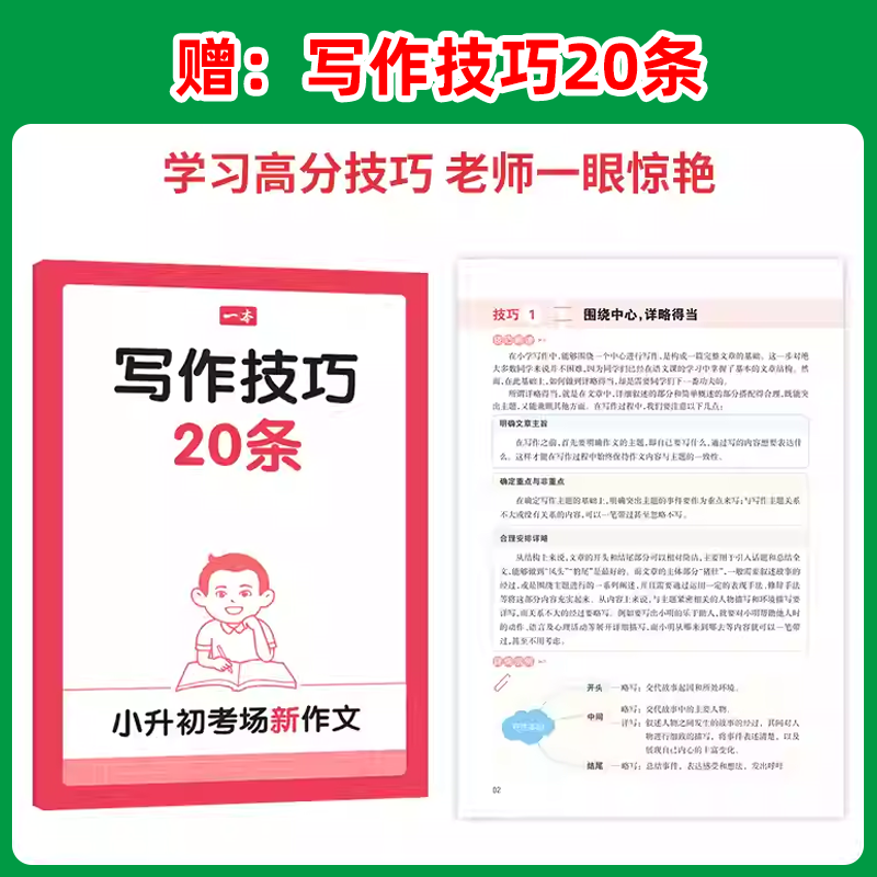 2026版一本小升初考场新作文小学生六年级下册小升初考试优秀满分作文一本全真题作文书大全获奖同步作文精选素材积累专项训练