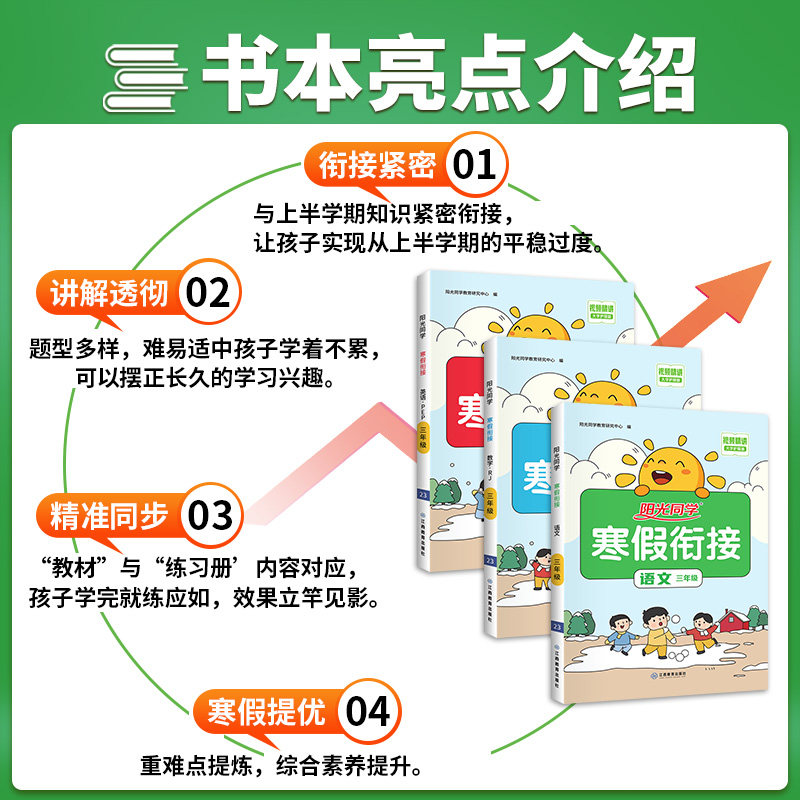 2024阳光同学寒假衔接寒假作业一二年级三年级四五年级六年级上下册语文数学英语人教版小学期末寒假作业复预习同步教材辅导作业本
