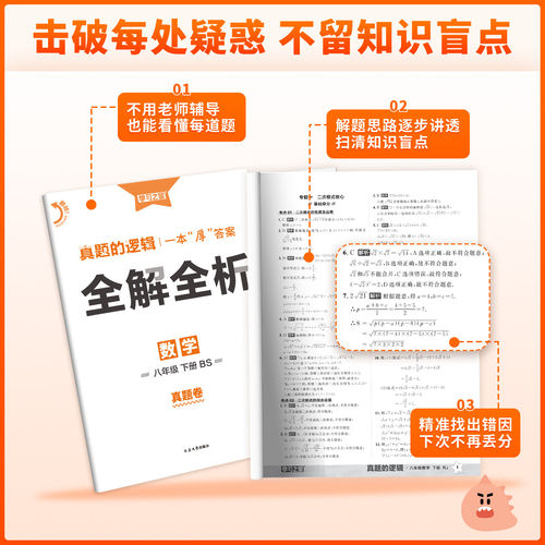 辽宁专版】真题的逻辑七上八九年级上册下册2026春语文数学英语物理化学历史地理生物政治初中小四门名校大考卷试卷全套卷学习之星 - 图2
