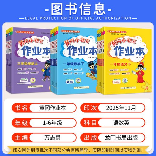 2026春黄冈小状元作业本一二年级三四五六年级下册上册语文数学英语科学人教版北师大半苏教版西师教科小学黄岗达标试卷同步练习册 - 图0