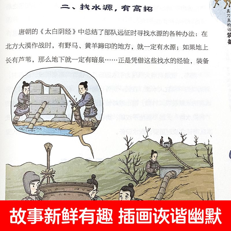 了不起的中国军事套装全5册古代军事风貌全景式军事历史普及书二三四五六年级小百科书6-9-12岁小学生课外阅读书籍