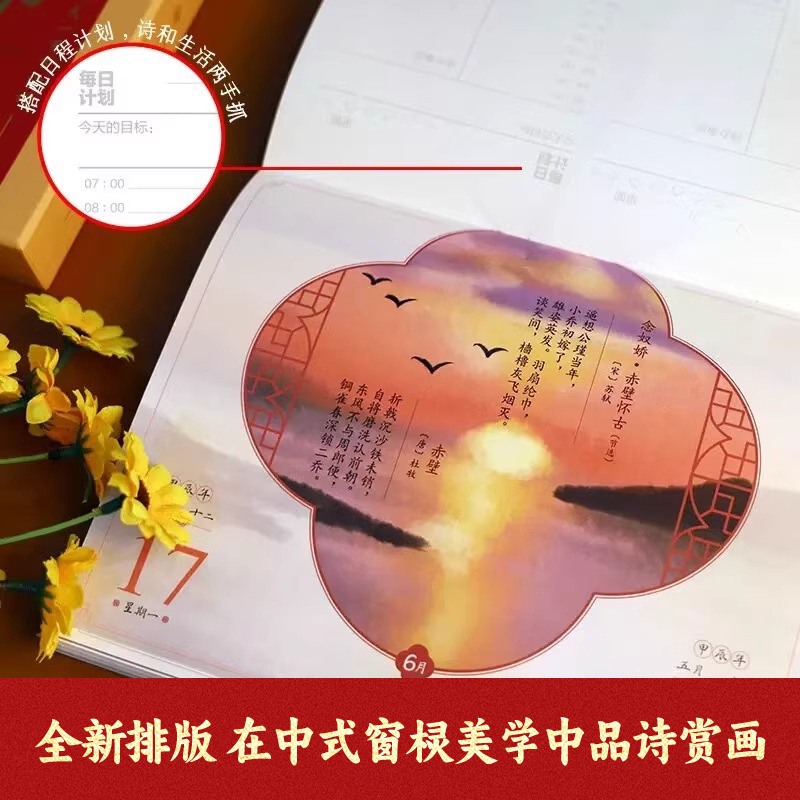 正版国学日历2024年新款 365每天一首古诗词创意日历春风有信花有期古典中国风手绘插画打卡记事本龙年桌面摆件创意诗画词插画台历