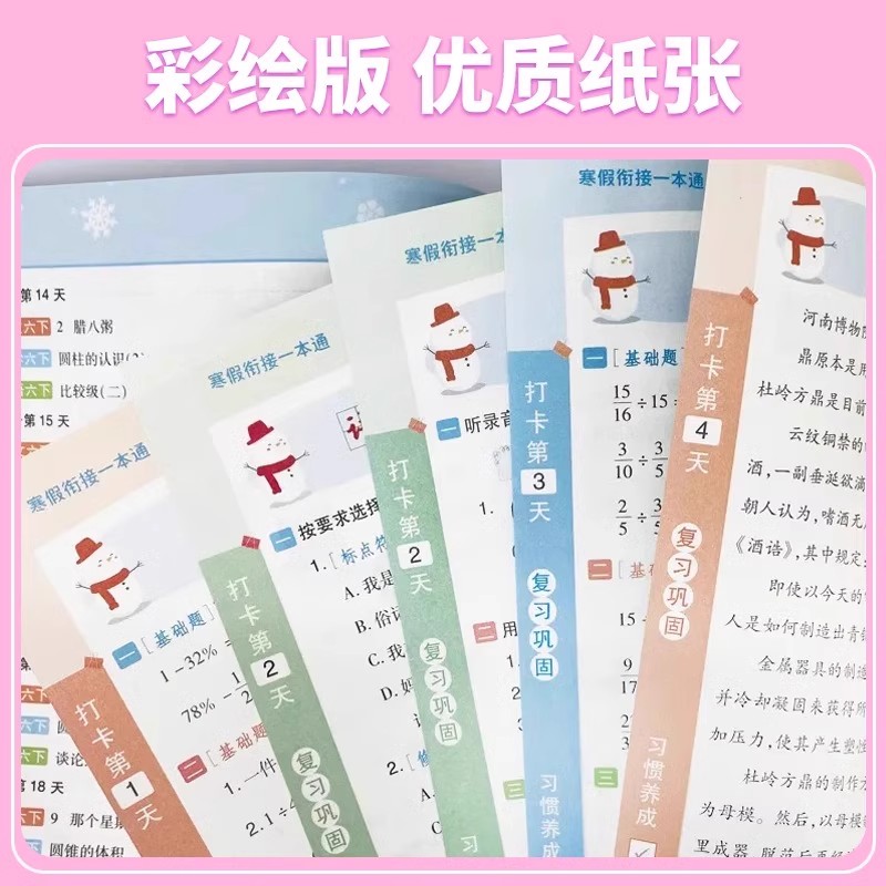 【加1元多1本】2025版小橙同学寒假衔接一本通一二三四五六年级上下册寒假作业一本通语文数学英语小学预复习寒假练习册21天打卡本