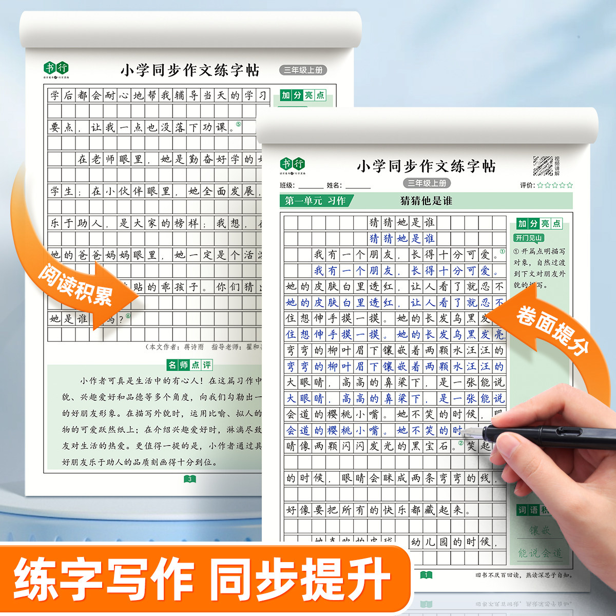 同步作文练字帖本小学一二三四五六年级下册写字本语文同步每日一练1-6年级语文每日一练优美句子积累练习钢笔硬笔书法练字本,淘宝优惠券,粉丝福利购,淘宝优惠卷
