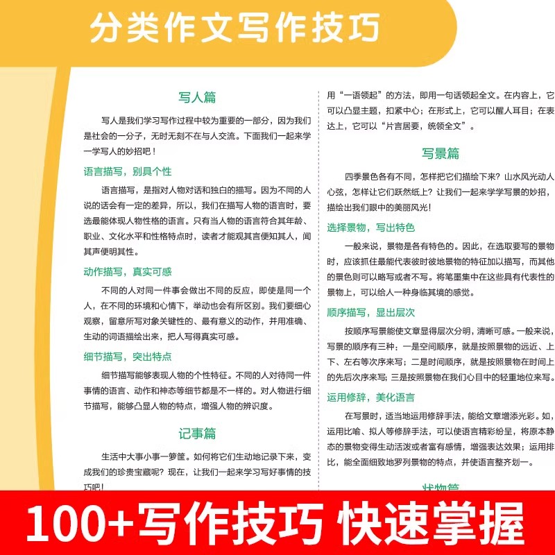 官方正版 红逗号作文大百科国学大百科一二三四五六年级小学语文作文写作方法技巧大全写作模板作文素材学生文心作文优秀作文大全