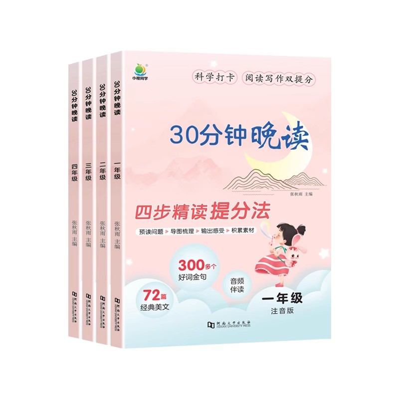 【加1元多1本】2025新版小橙同学语文30分钟晚读小学一1二2三3四4年级下册语文337晨读法小学生晨诵晚读经典美文积累好词好句好段