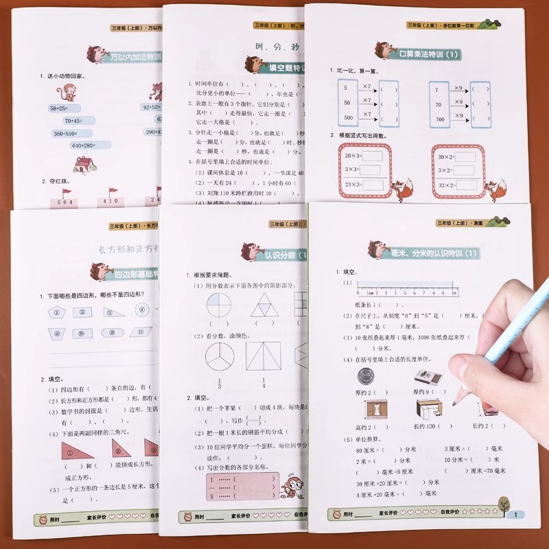 三年级上册数学专项训练全套6册小学数学同步练习题人教版思维训练计算口算题卡天天练应用题强化训练万以内的加减法时分秒练习册