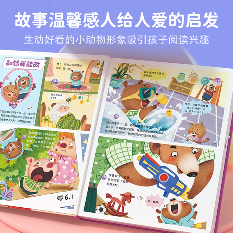 好学匠 会说话的情商培养绘本点读发声书 儿童情商培养绘本品格启蒙爱上幼儿园输了也没关系情商培养绘本3-7岁儿童语言启蒙有声书