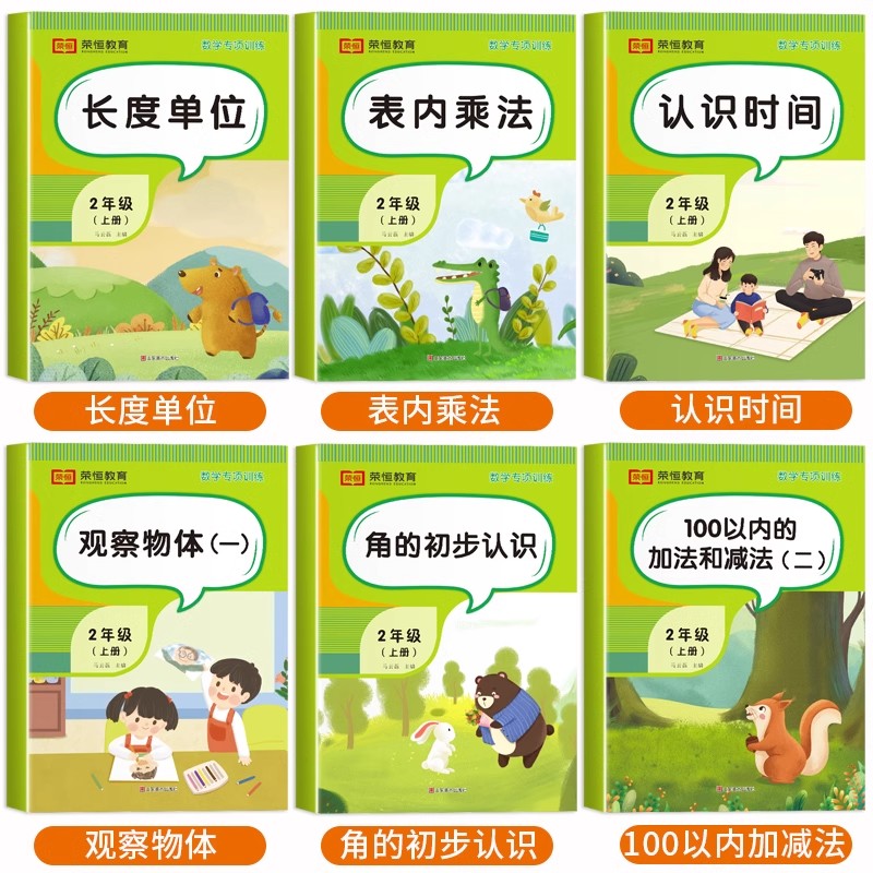 二年级上册数学专项训练全6册100以内加减法表内乘法认识时间观察物体人教版课堂同步练习册数学思维强化练习题本教材辅导学习资料