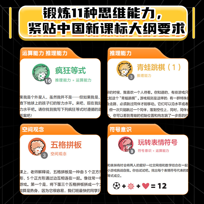 【全6册】超脑少年团训练营