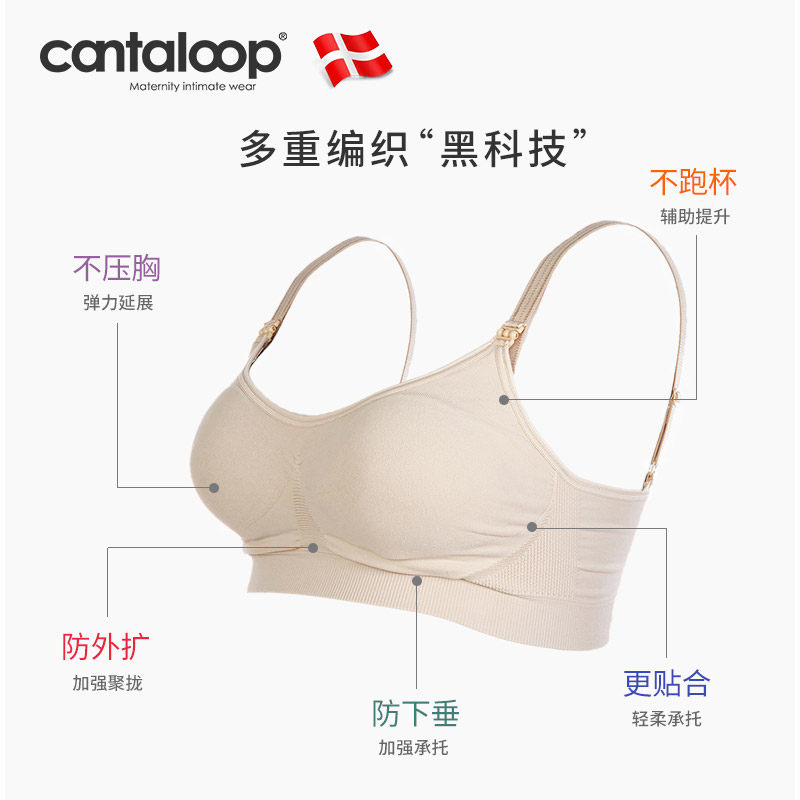 cantaloop哺乳聚拢防下垂产前文胸 cantaloop母婴哺乳文胸
